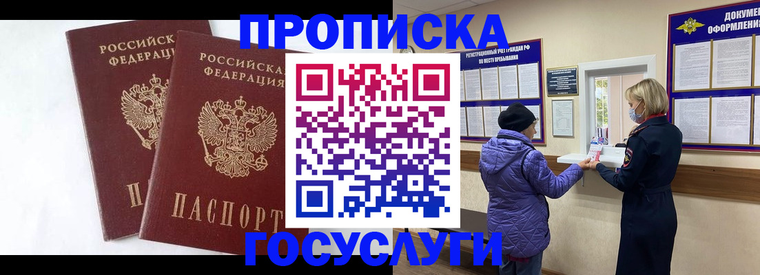 прописка законно в Шахунье