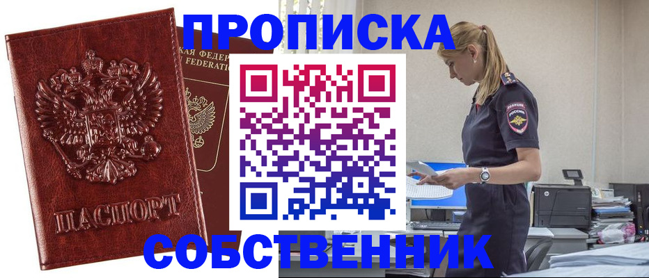 прописка штамп в Шахунье