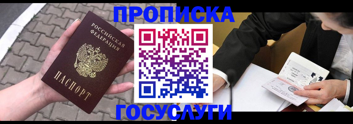 прописка от собственника в Шахунье