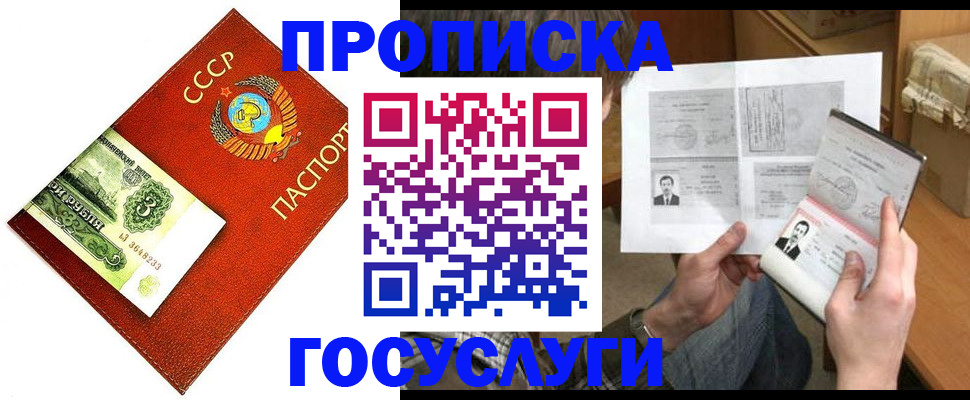 временная регистрация купить в Шахунье