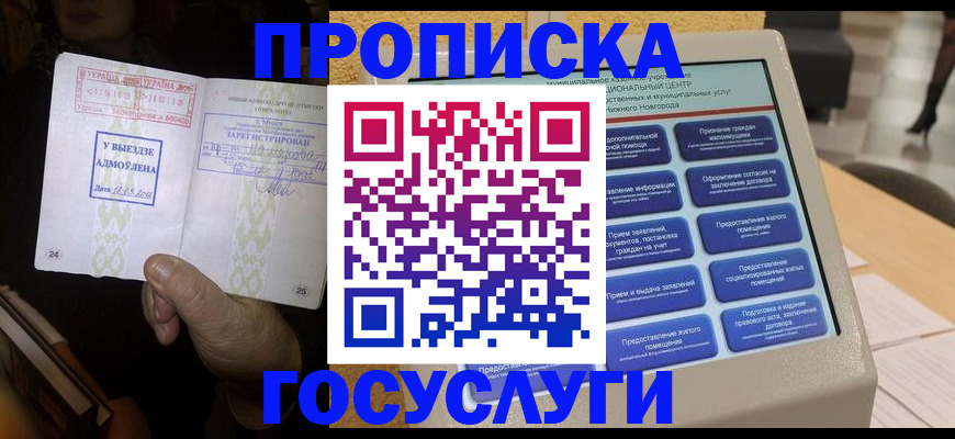 прописка штамп в Шахунье